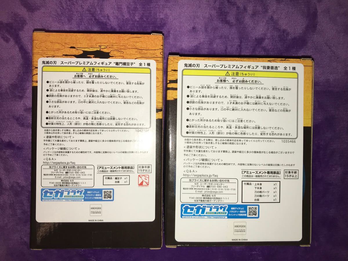 鬼滅の刃 フィギュア spm 竈門禰豆子 我妻善逸 禰豆子 善逸