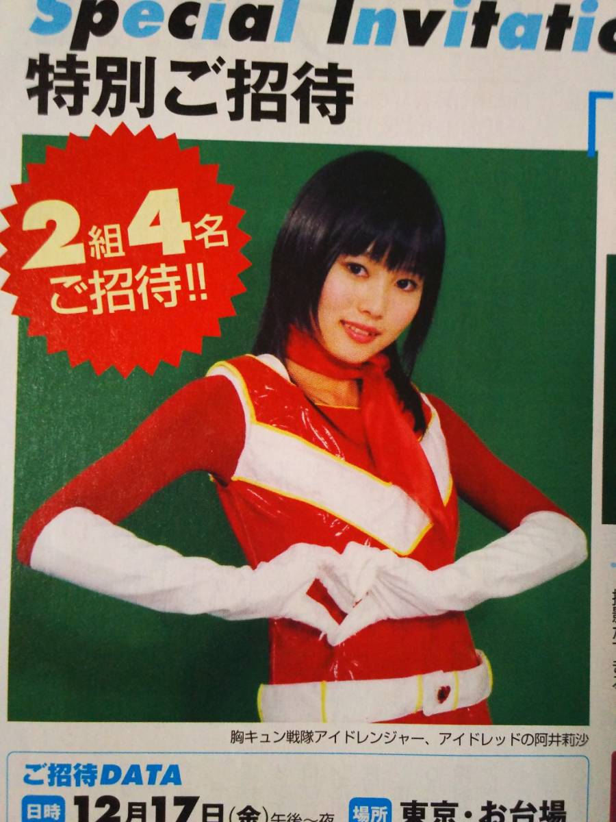 ◆原田篤（仮面ライダー５５５）阿井莉沙（胸キュン戦隊アイドレンジャー）　２００４年の切り抜き◆　_画像1