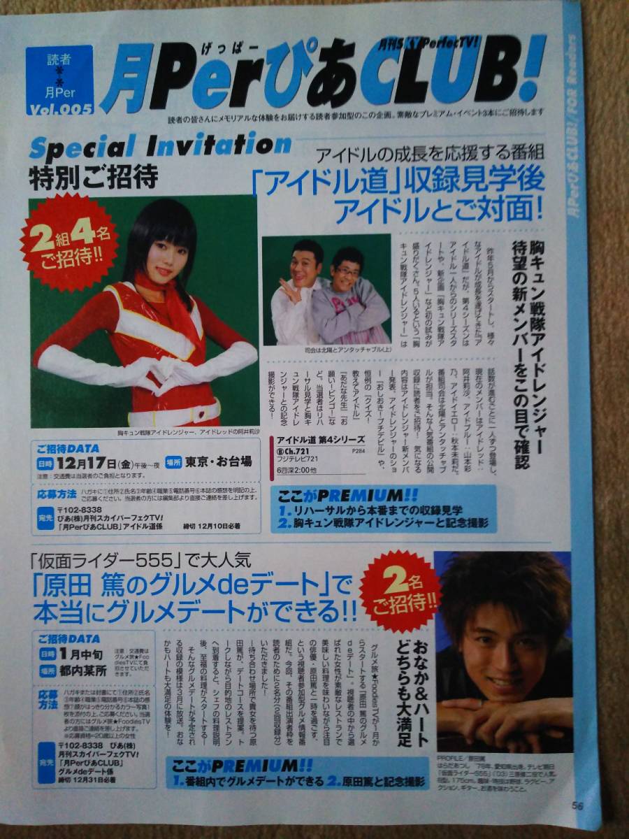 ◆原田篤（仮面ライダー５５５）阿井莉沙（胸キュン戦隊アイドレンジャー）　２００４年の切り抜き◆　_画像3