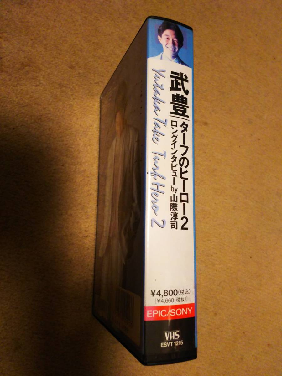 ◆武豊　ターフのヒーロ－２　VHS◆　_画像3