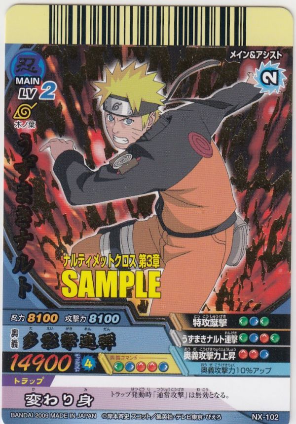 ◆即決◆ うずまきナルト(３章) SAMPLE サンプル 非売品 ナルティメットクロス ◆NARUTO-ナルト- データカードダス ◆ 状態【A】◆