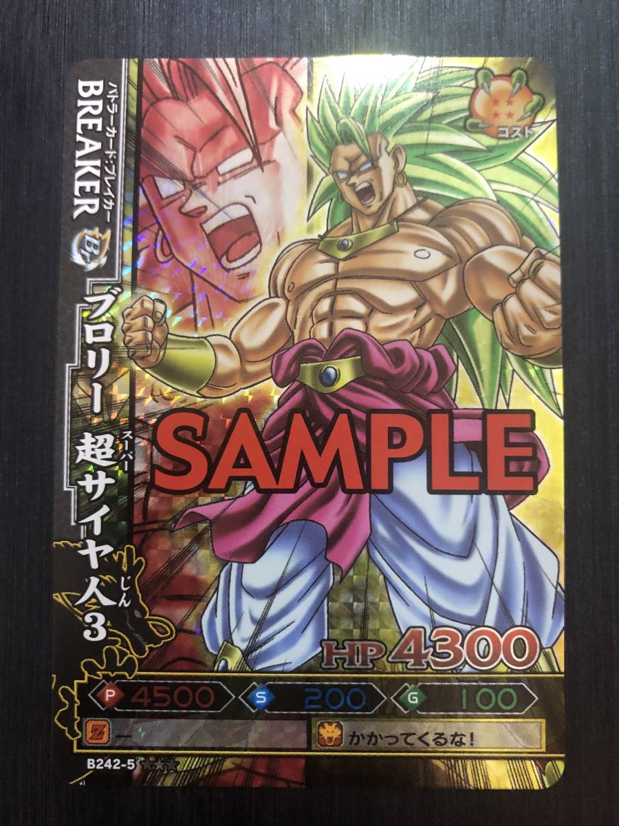 ◇即決◇ 超サイヤ人3 ブロリー SAMPLE サンプル 非売品 ドラゴン