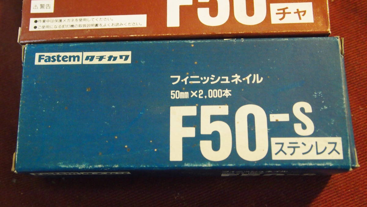 タチカワ フィニッシュネイル　50mm各色 +ステン　５箱まとめて　A241_画像2