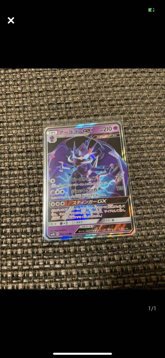 ヤフオク ポケモンカード Rr アーゴヨンgx A 希少 ヤフオク ポケモンカード Rr アーゴヨンgx A 希少