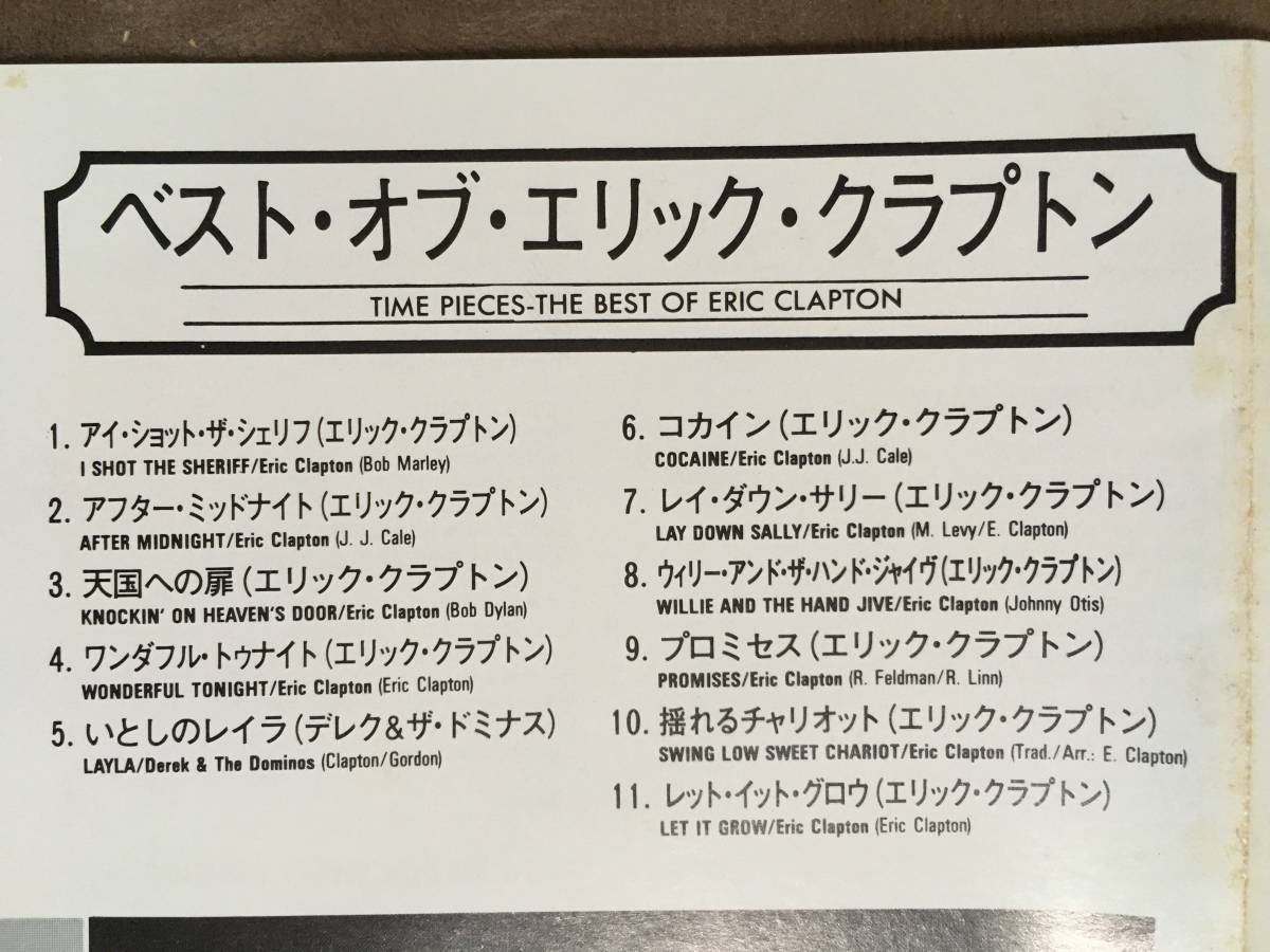 【送料無料！!・ 国内盤！・盤面良品！】★エリック・クラプトン ベスト盤◇TIME PIECES-THE BEST OF ERIC CLAPTON◇全11曲★