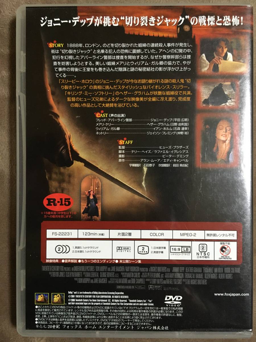 使い勝手の良い フロム ヘル DVD 未開封 送料無料 匿名配送 FROM HELL ...