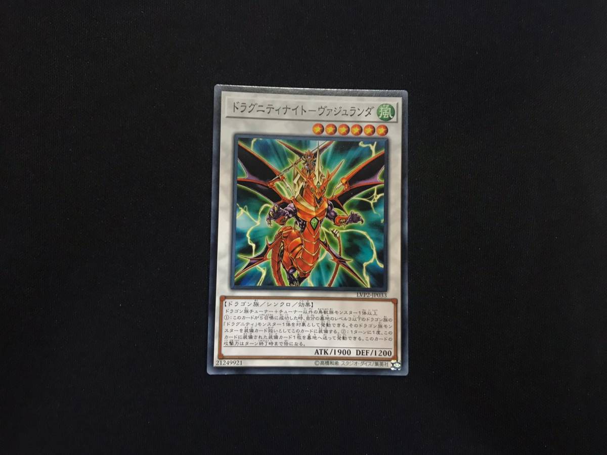 遊戯王 ドラグニティナイト－ヴァジュランダ ノーマル LVP2 アジア 亜 中古良品 在庫3_画像1