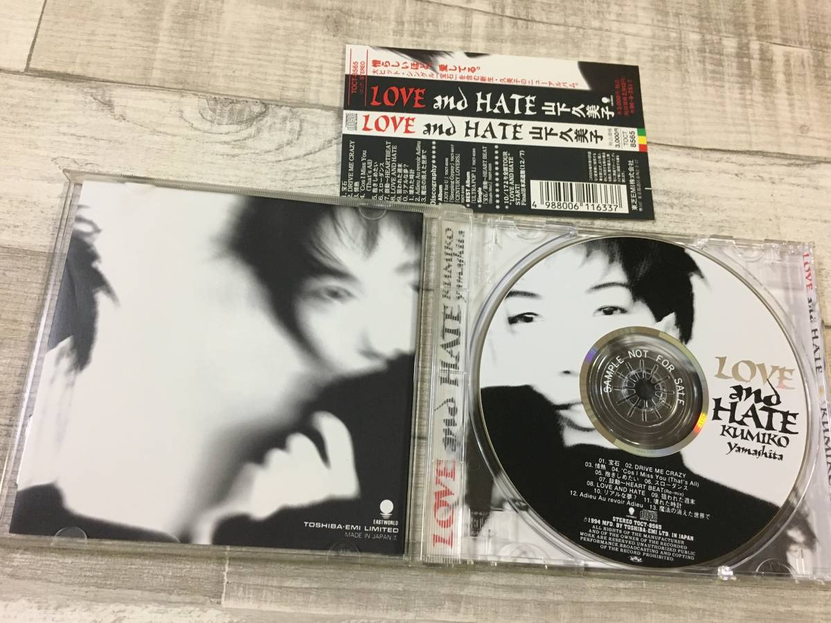 超希少！！超入手困難！！非売品 [見本品]CD 山下久美子『LOVE and HATE』宝石 情熱 抱きしめたい 他 DISK1枚 帯あり 国内正規盤_画像2