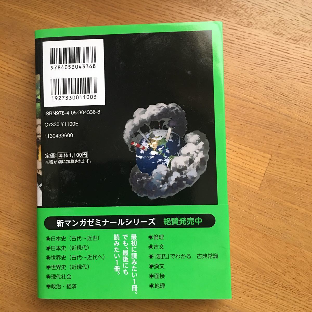 Paypayフリマ 現代社会 漫画 高校 大学受験 定期テスト Paypayフリマ 現代社会 漫画 高校 大学受験 定期テスト