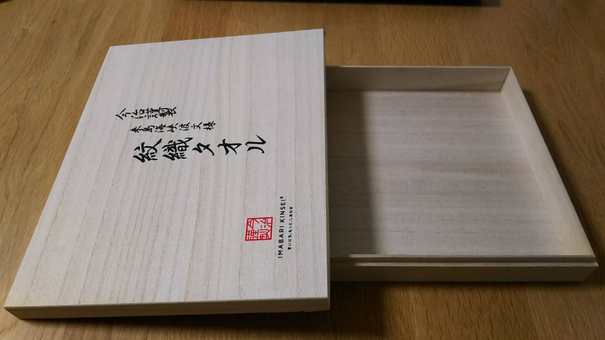 桐箱　（注意）木箱のみ　今治謹製 紋織タオルなし 　横28×縦21×高さ4.5cm_画像4