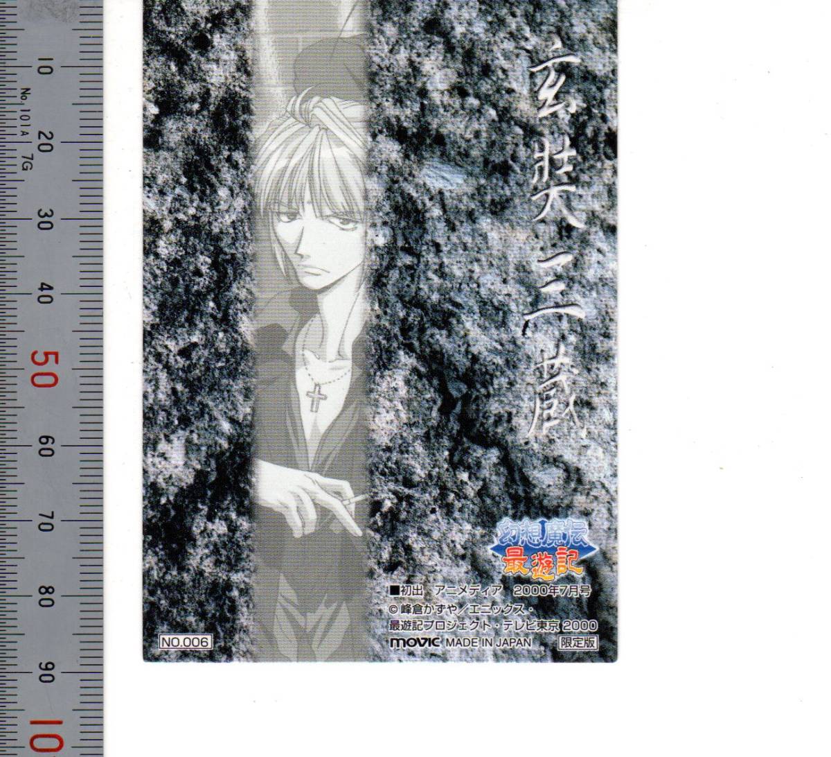 ヤフオク No 006 玄奘 三蔵 幻想魔伝 最遊記 限定版 峰 ヤフオク No 006 玄奘 三蔵 幻想魔伝 最遊記 限定版 峰