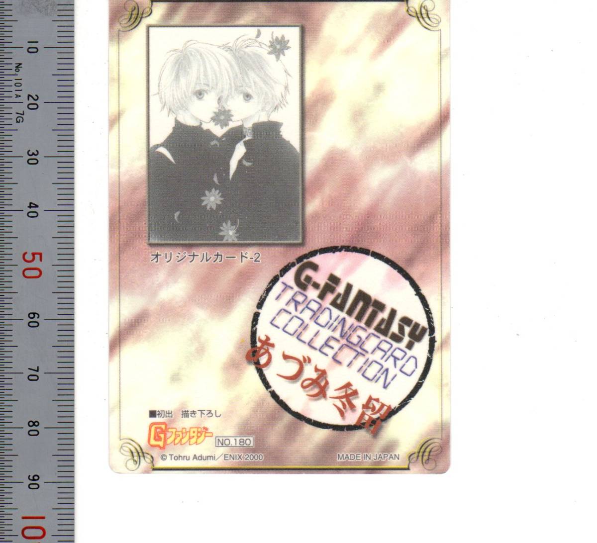 「No.180 あづみ冬留 オリジナルカード-2 Gファンタジー」ENIX 2000（大きさ?トレーディングカード）「送料無料 熊五郎のトレカ」00900800