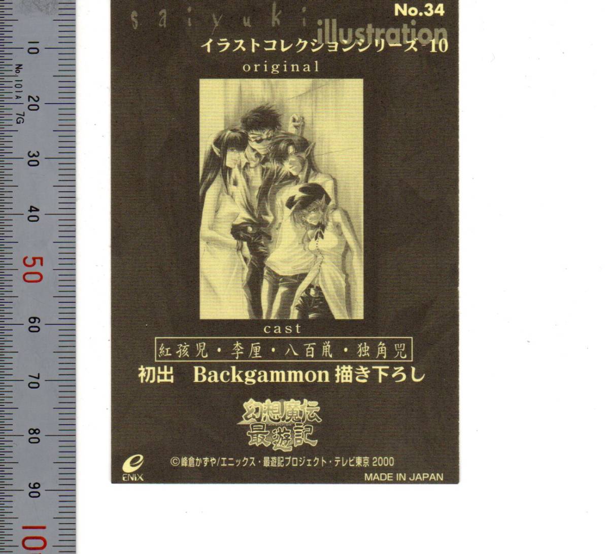 [No.34 иллюстрации коллекция серии 10 стикер .... rin . 100 .. угол .~ Gensou Maden Saiyuki ] наклейка стикер медведь ... коллекционные карточки 1587