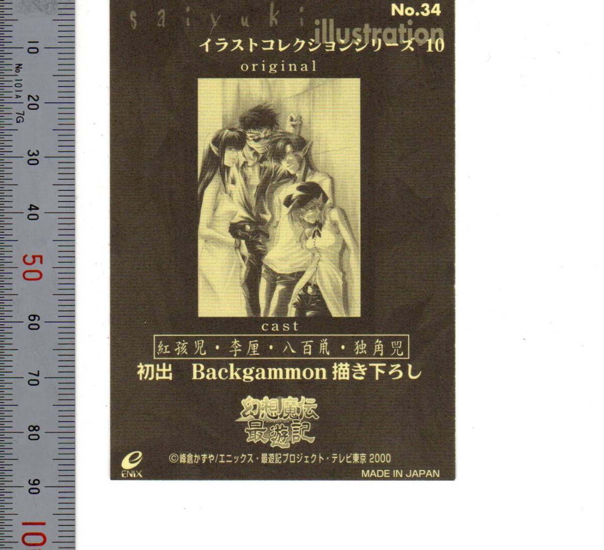 No 34 イラストコレクションシリーズ10 ステッカー紅孩児李厘 八百鼡独角じ 幻想魔伝最遊記 シールステッカー熊五郎のトレカ1587 最遊記 日本yahoo 拍賣 Myday代標代購網 海外購物第一站 No 34 イラストコレクションシリーズ10 ステッカー紅孩児李厘 八百鼡独角じ 幻想魔伝最遊記 シールステッカー熊五郎のトレカ1587 最遊記 日本yahoo 拍賣 Myday代標代購網 海外購物第一站