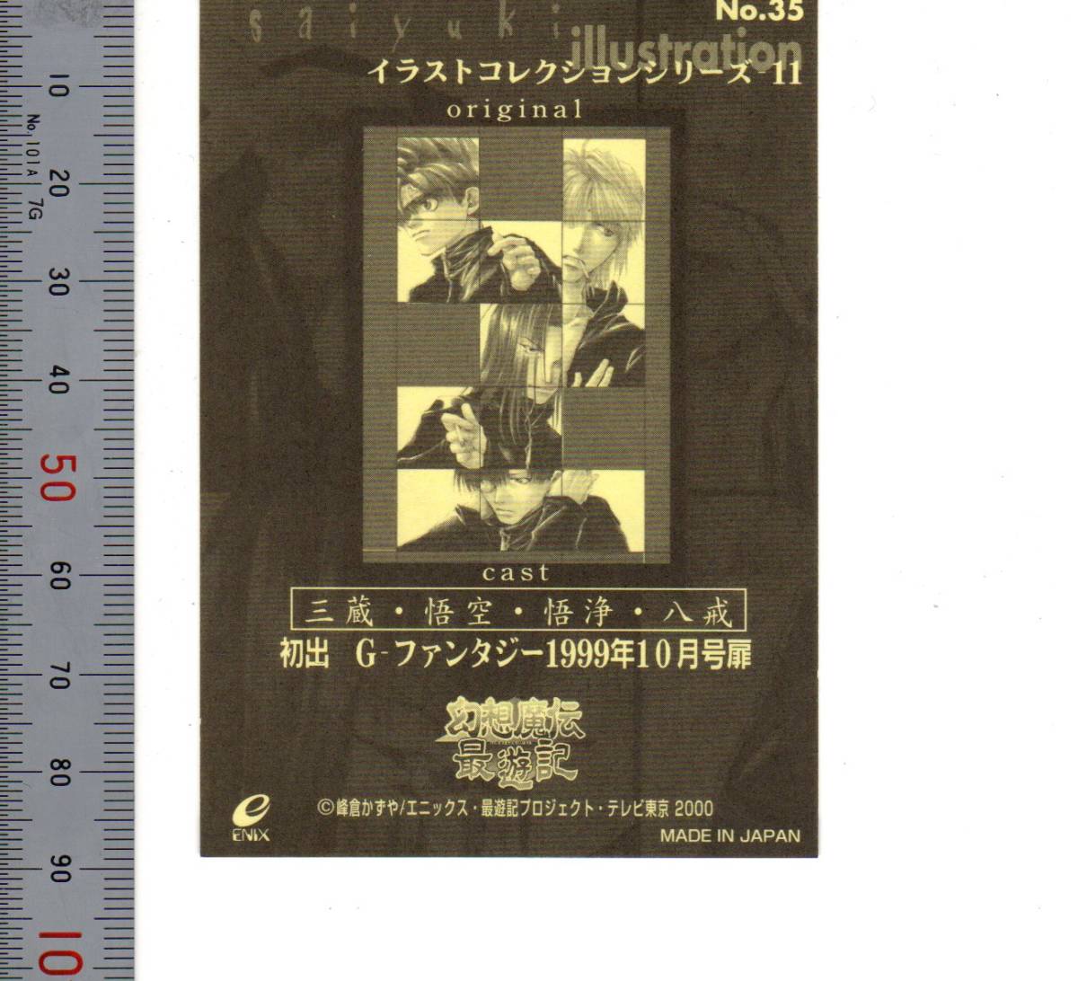 [No.35 иллюстрации коллекция серии 11 стикер три магазин . пустой ....~ Gensou Maden Saiyuki ][ наклейка * стикер ] медведь ... коллекционные карточки 1589