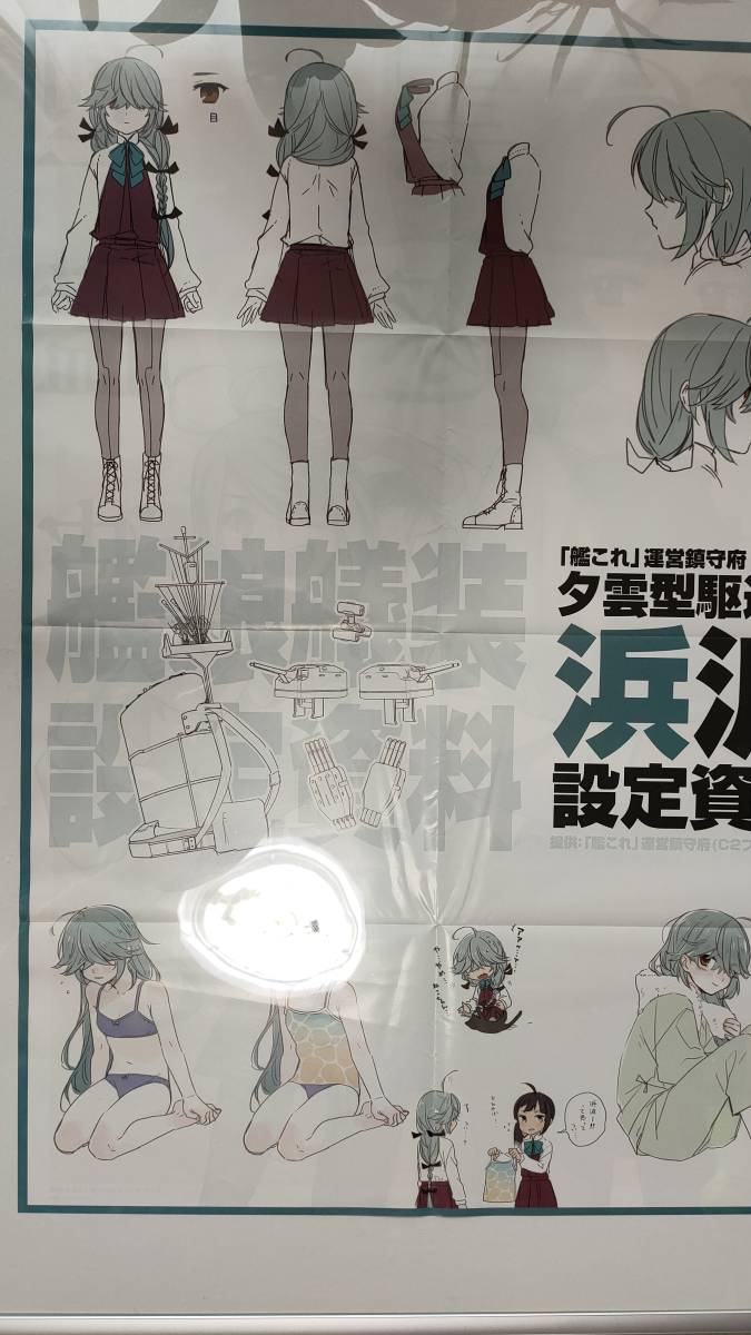 ヤフオク コンプティーク 付録ポスター 艦これ 艦隊これく ヤフオク コンプティーク 付録ポスター 艦これ 艦隊これく