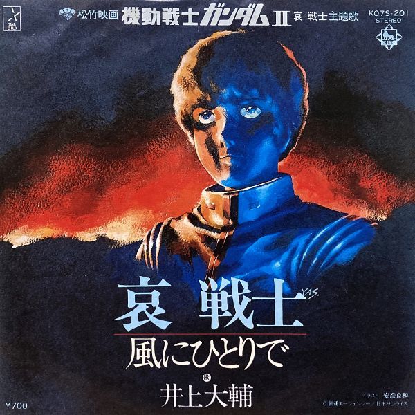 ヤフオク 国内盤 7 井上大輔 哀 戦士 Starchild K0 ヤフオク 国内盤 7 井上大輔 哀 戦士 Starchild K0