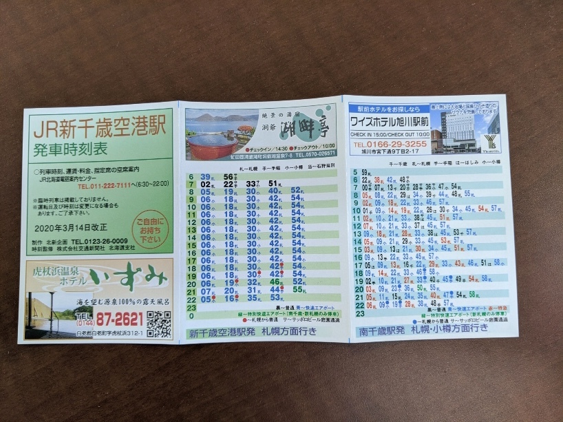 ＪＲ北海道　新千歳空港駅　ポケット列車時刻表　2020年3月14日改正版_画像2
