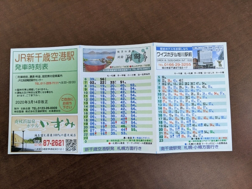 ヤフオク jr北海道 新千歳空港駅 ポケット列車時刻表 ヤフオク jr北海道 新千歳空港駅 ポケット列車時刻表