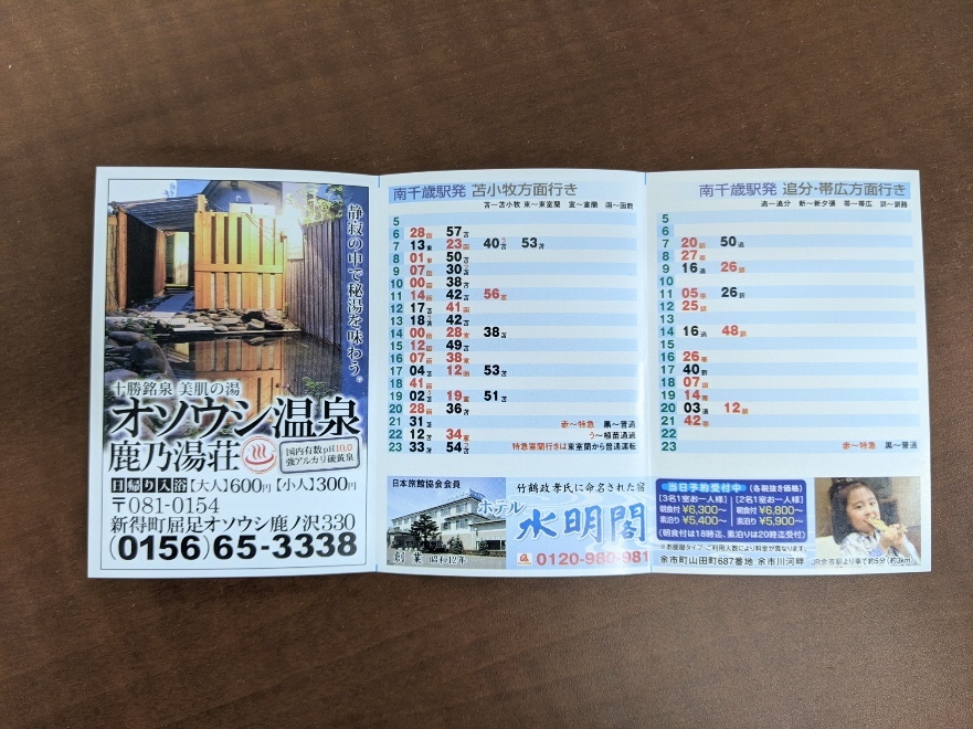 ＪＲ北海道　新千歳空港駅　ポケット列車時刻表　2020年3月14日改正版_画像3