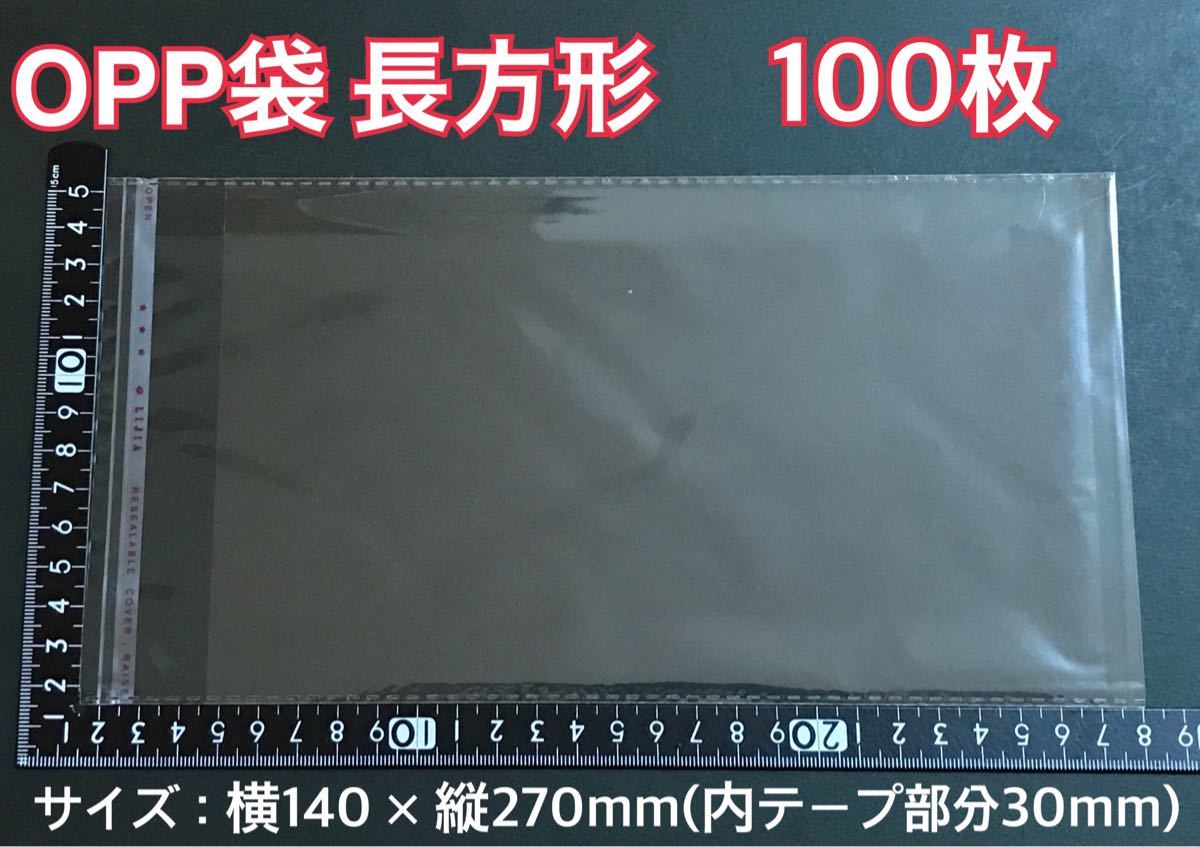 OPP袋テープ付き 50×100mm 200枚