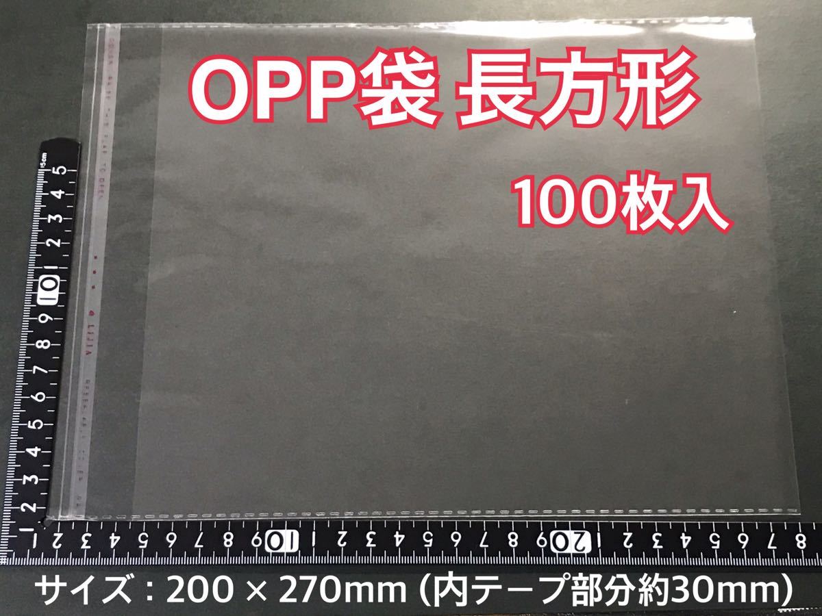 OPP袋テープ付き 50×100mm 200枚
