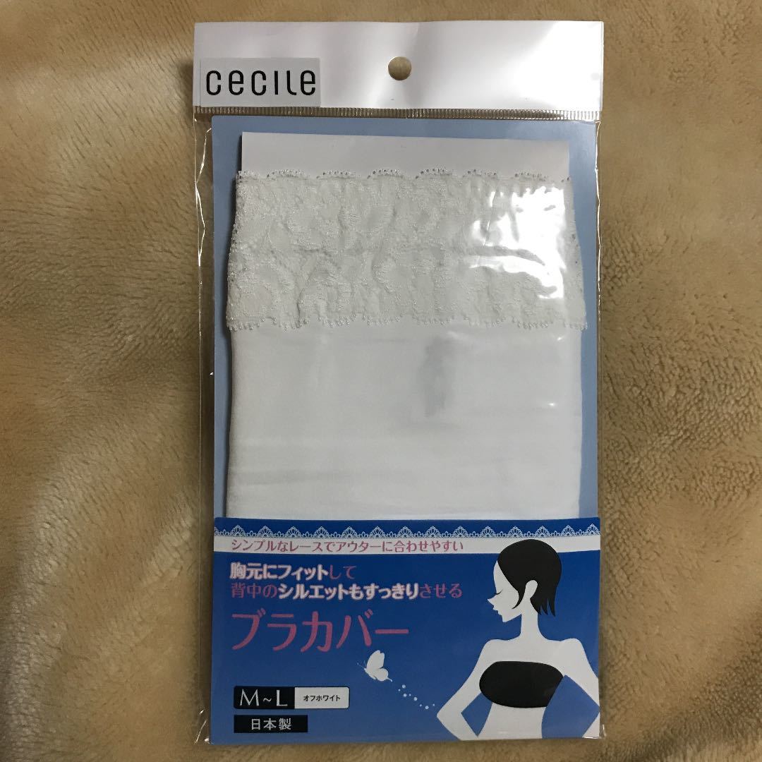 セシール　Cecilene 新品　未使用　未開封　ブラ　カップ　ブラカバー　チラ見せ　レース　谷間　スッキリ　ホワイト　白　段差 シルエット_画像1