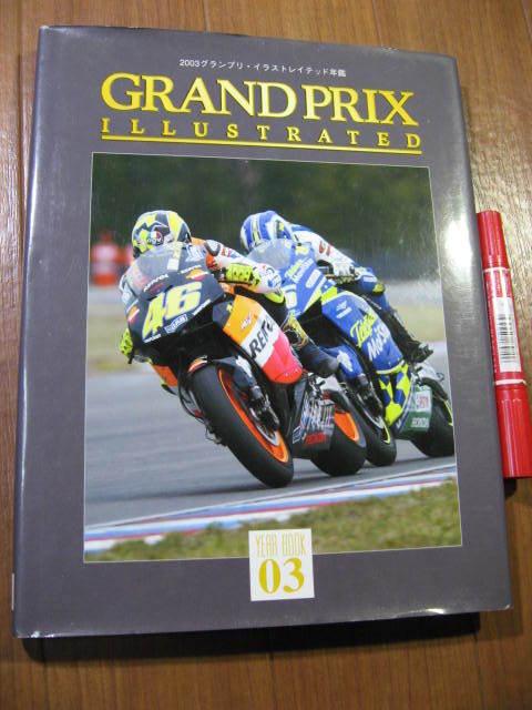 ■　2003 グランプリ・イラストレイテッド年鑑　■GRANDPRIX