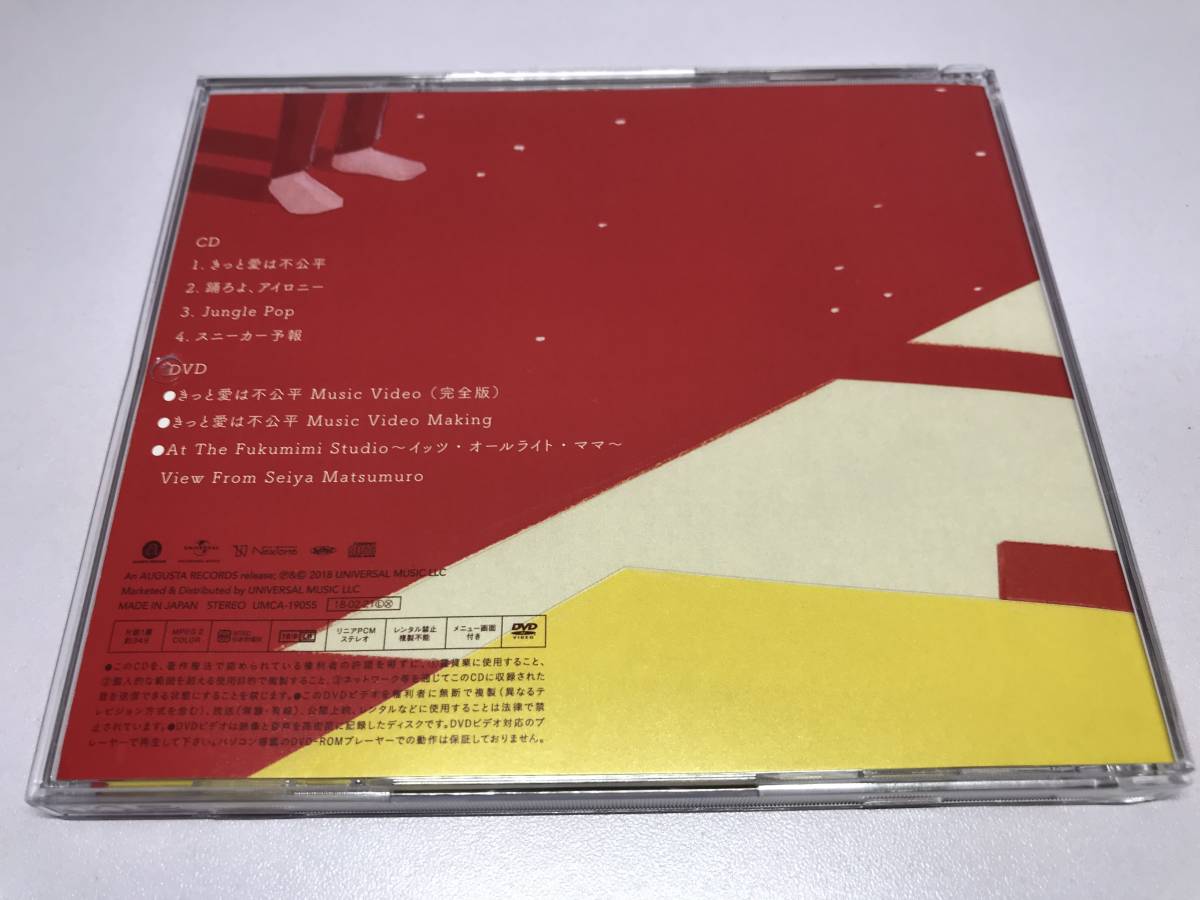 ヤフオク Cd 松室政哉 きっと愛は不公平 初回限定盤 Dvd付 ヤフオク Cd 松室政哉 きっと愛は不公平 初回限定盤 Dvd付