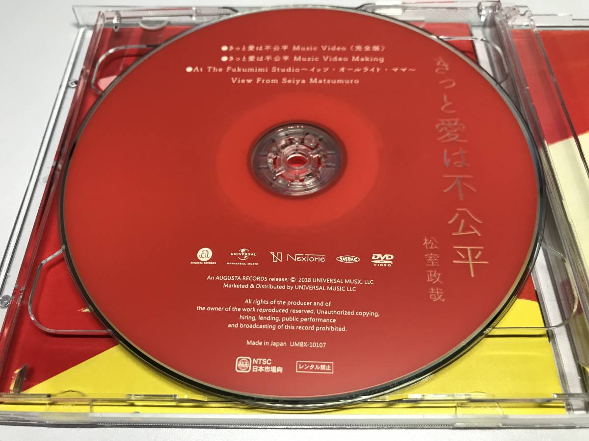 ヤフオク Cd 松室政哉 きっと愛は不公平 初回限定盤 Dvd付 ヤフオク Cd 松室政哉 きっと愛は不公平 初回限定盤 Dvd付
