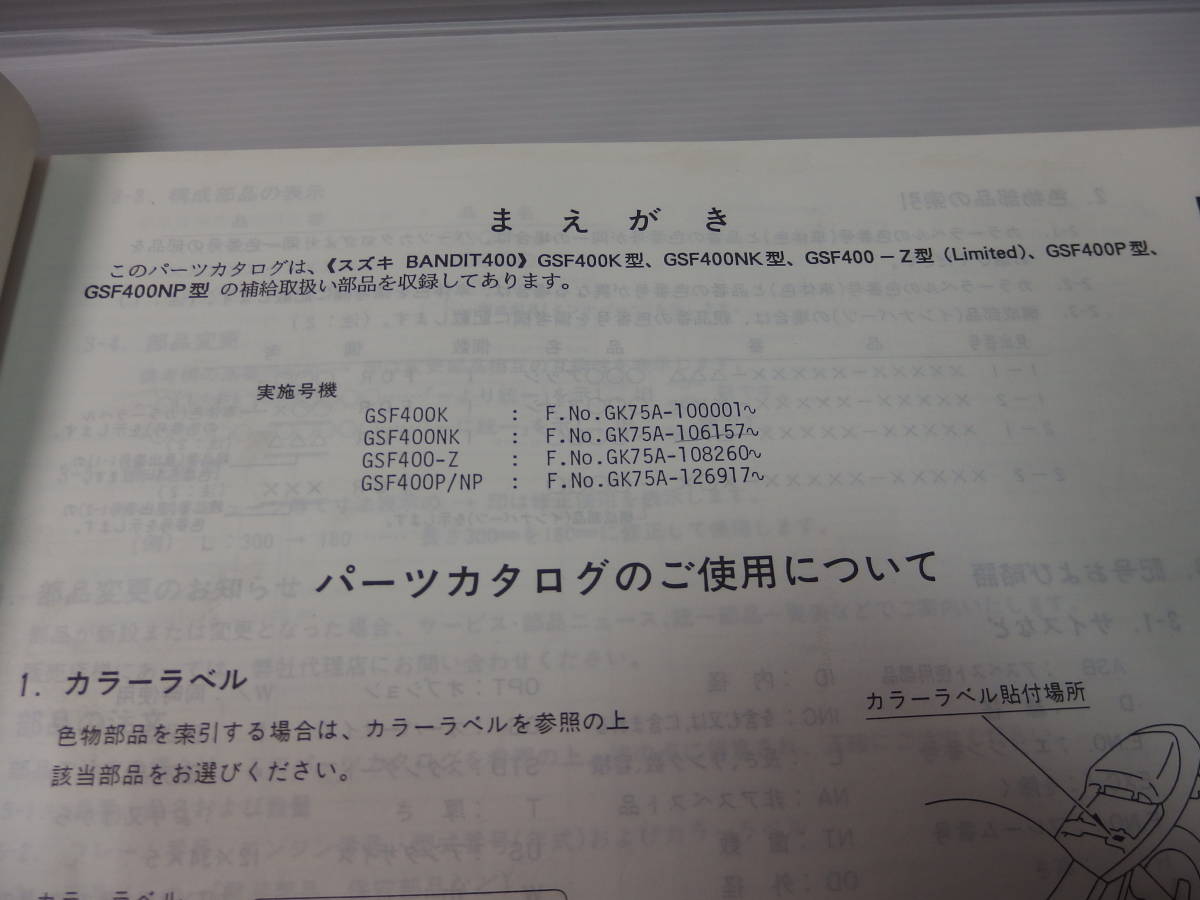 ★☆即決!! スズキ パーツリスト/パーツカタログ!!★GSF400・バンディット400★型式/GK75A★3版★発売1992年10月★愛車整備に!!★☆Y01_◎マシンの型式とF.Noの確認は大切です!!