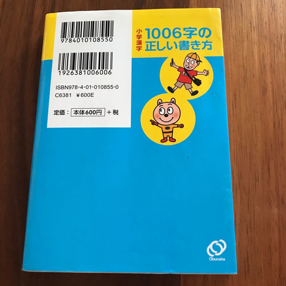 小学漢字１００６字の正しい書き方 書き順・音読み・訓読みがすぐわかる  