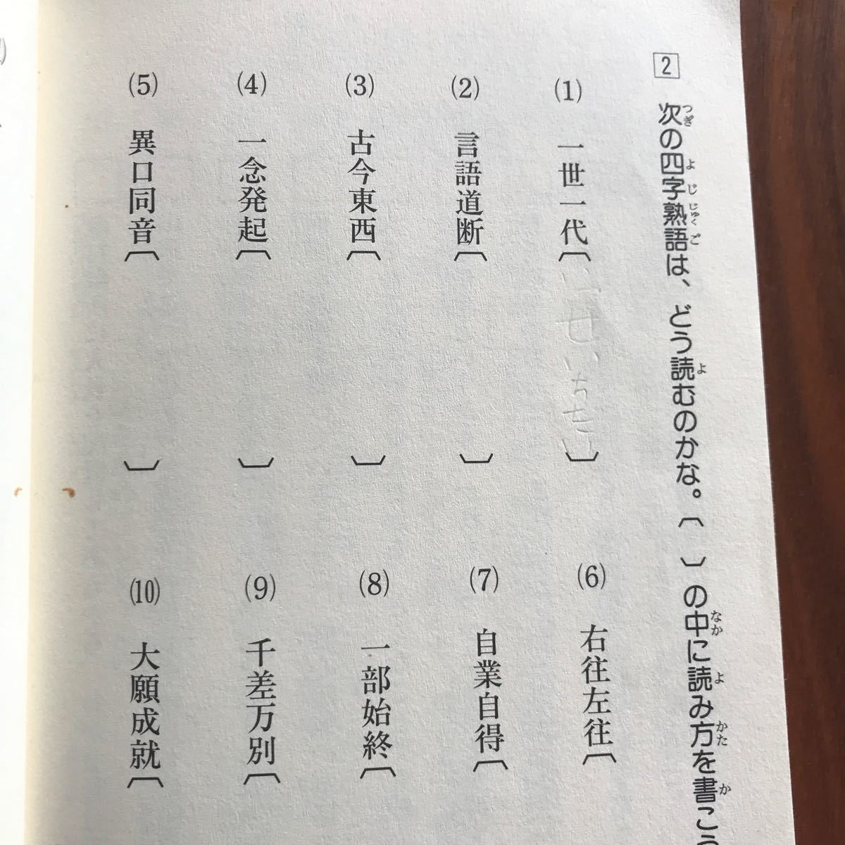 Paypayフリマ ドラえもんの国語おもしろ攻略 四字熟語100 ドラえもんの国語おもしろ攻略