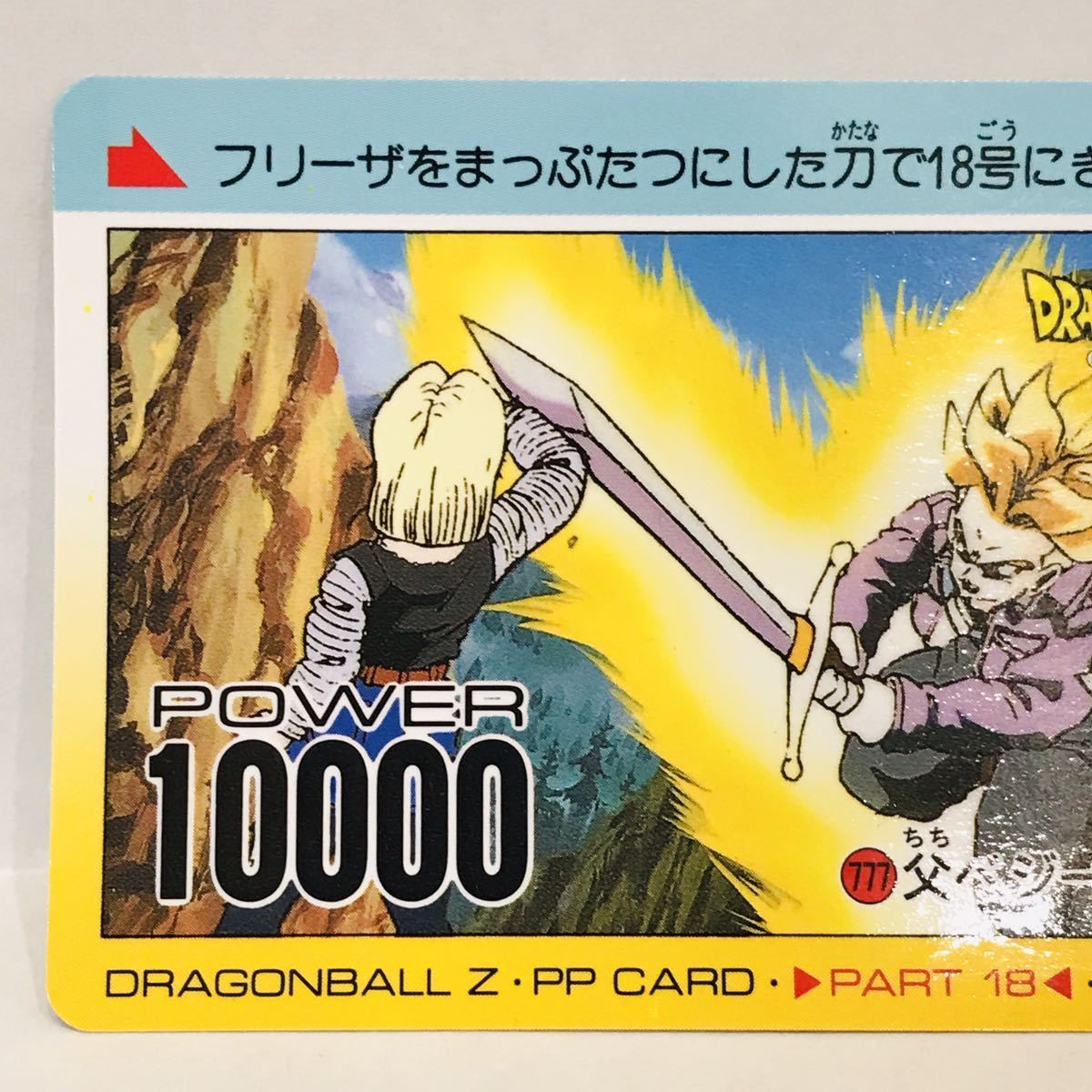 ヤフオク! - アマダ ドラゴンボールZ PPカード 777 父ベジータを...