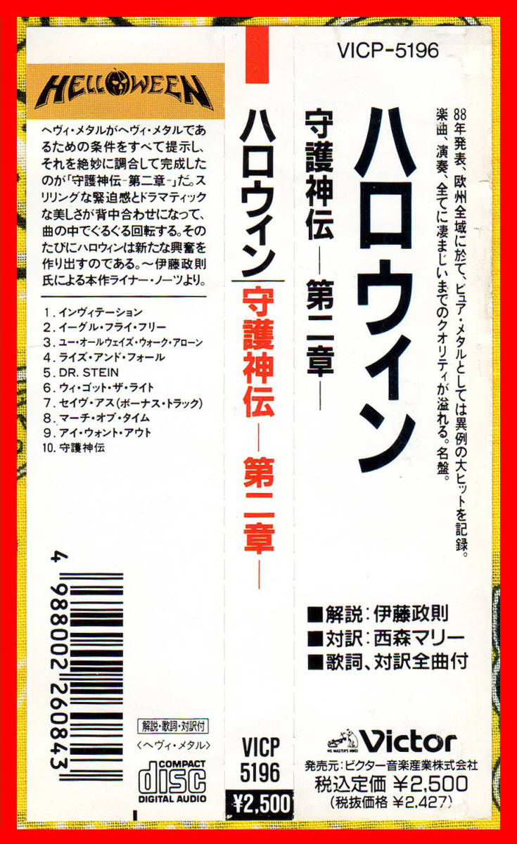 ヤフオク 名盤 独産powermetal 国内盤帯付cd Helloween ハ ヤフオク 名盤 独産powermetal 国内盤帯付cd Helloween ハ