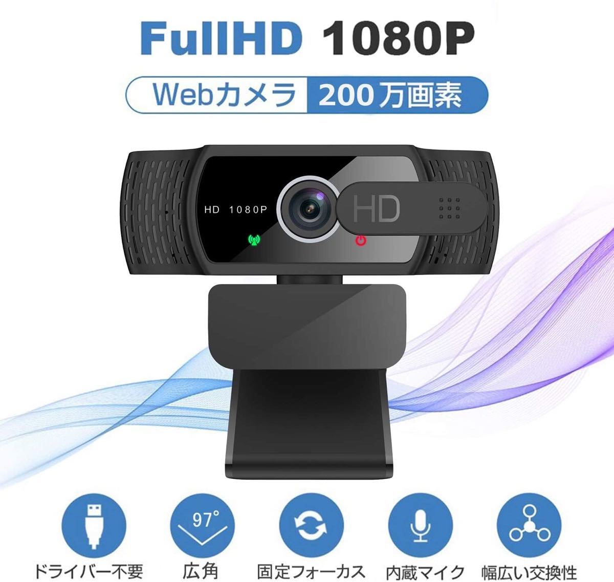 ウェブカメラ WEBカメラ フルHD1080P固定フォーカスレンズ