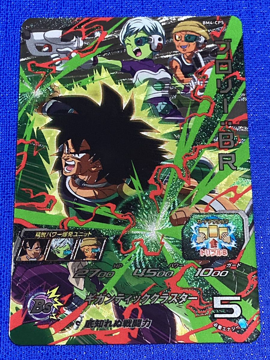 スーパー ドラゴンボールヒーローズ Bm4弾 Cp ブロリー Br Bm4 Cp5 底知れぬ戦闘力 Sdbh トリプルs ドラゴンボールヒーローズ 売買されたオークション情報 Yahooの商品情報をアーカイブ公開 オークファン Aucfan Com スーパー ドラゴンボールヒーローズ Bm4弾 Cp ブロリー Br Bm4 Cp5 底知れぬ戦闘力 Sdbh トリプルs ドラゴンボールヒーローズ 売買されたオークション情報 Yahooの商品情報をアーカイブ公開 オークファン Aucfan Com