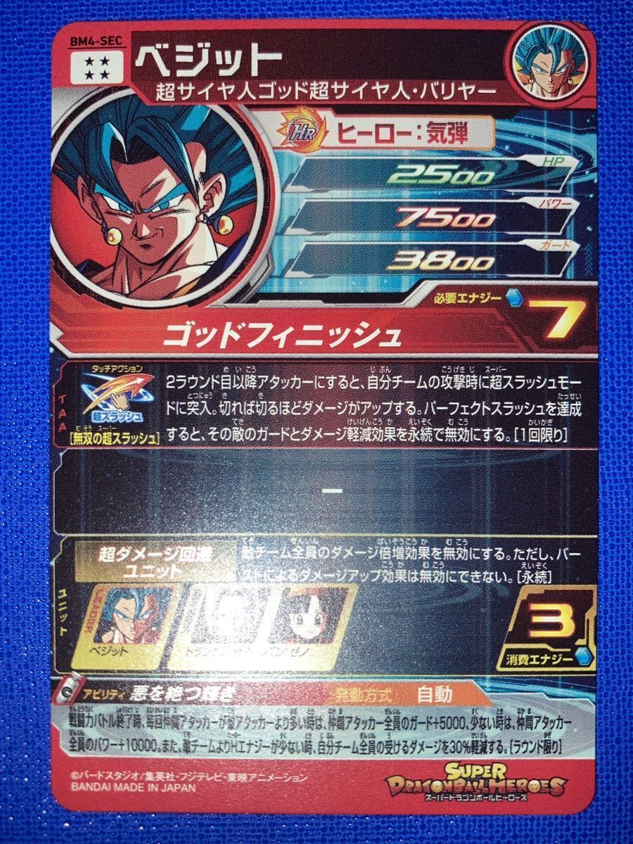 カテゴリ ドラゴンボール BM4-SEC ベジットの通販 by Rショップ｜ドラゴンボールならラクマ - スーパードラゴンボールヒーローズ ブランド