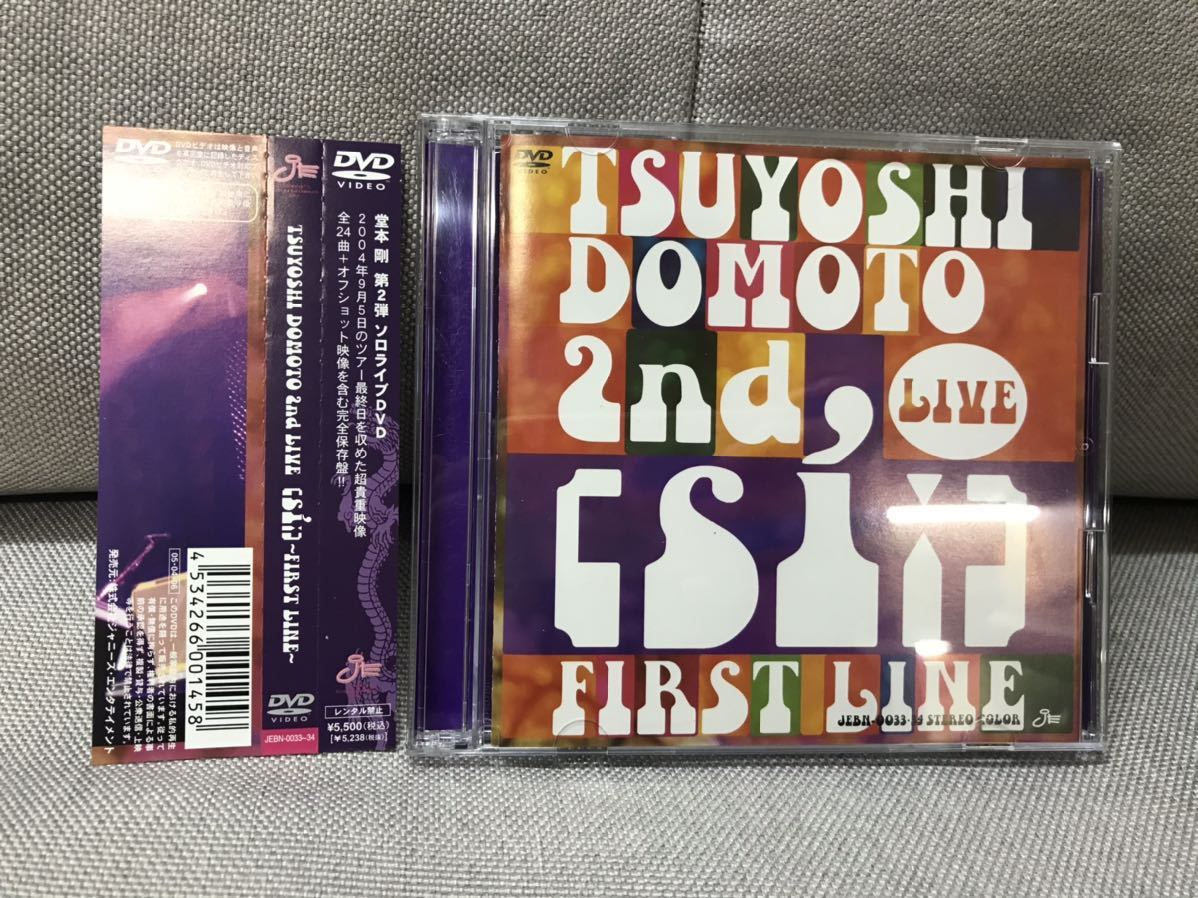 同梱発送可 KinKi Kids 堂本剛 DVD TSUYOSHI DOMOTO 2ND LIVE [SI:] FIRST LINE 通常盤_画像1