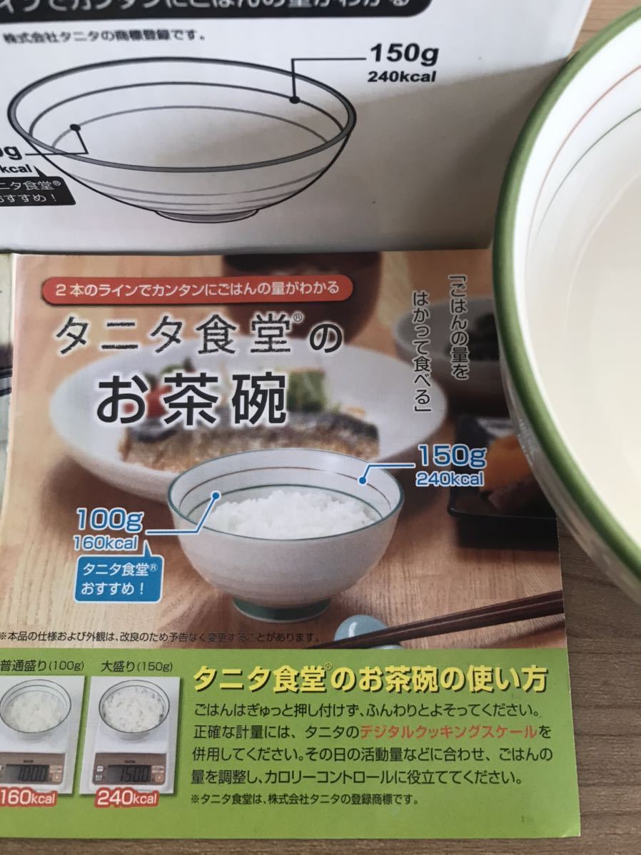 未使用 タニタ食堂のお茶碗 ごはんの量を測れます 送料510円 健康志向 プレゼントにの画像2
