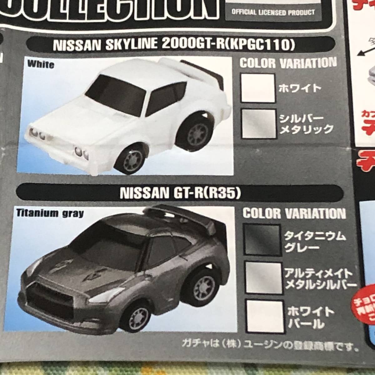 カプセルミニミニチョロ GT-R COLLECTION 全9種set NISSAN/SKYLINE/ケンメリ/ハコスカ_画像3