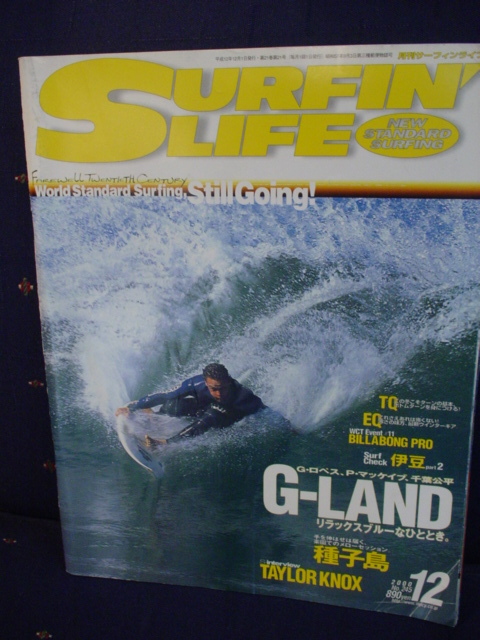 SURFIN LIFE 月刊サーフィンライフ NEW STANDARD SURFING 2000年12月 No.245 G-LAND G.ロペス P.マッケイブ 千葉公平 種子島 中古 美品_画像1