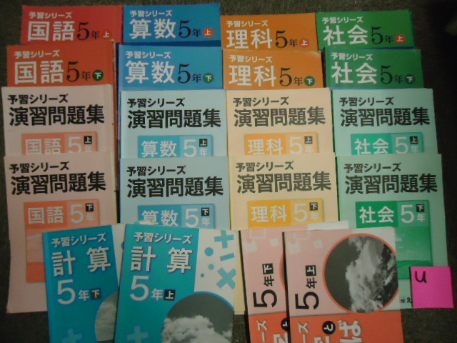 最旬トレンドパンツ 送料無料！！四谷大塚 年度使用版U 国算理社