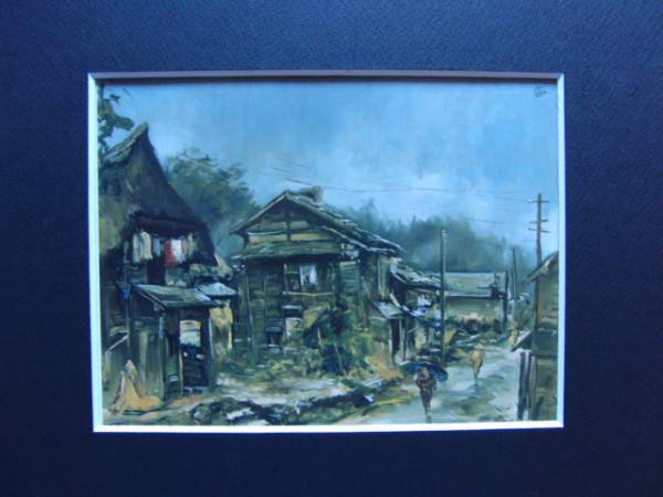 向井潤吉、【雨（新潟県北魚沼郡川口町）】、希少な額装用画集より、美品、新品額装付、送料込み、日本人画家_画像3