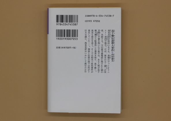 ★ 高千穂伝説殺人事件　長編推理小説　内田 康夫　光文社文庫【美品！】 ★_画像3