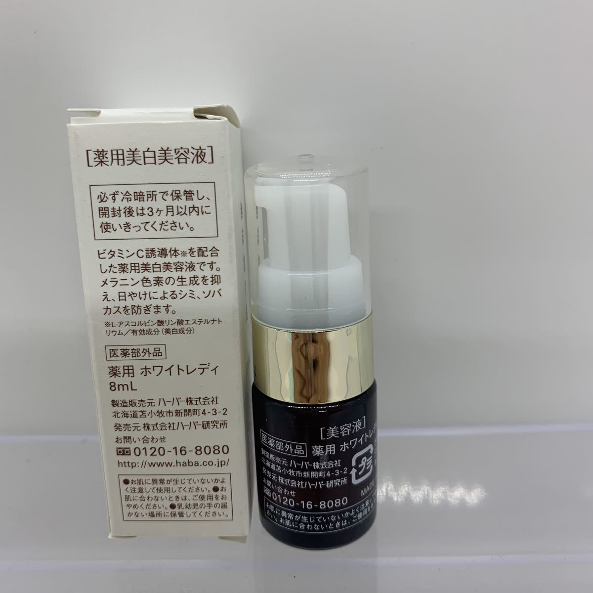 ヤフオク ハーバー 薬用美白美容液 ホワイトレディ 8ml Cb115