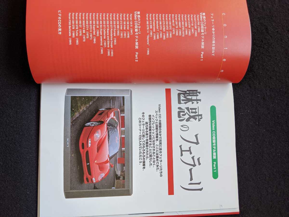 フェラーリ　エンサイクロペディア　VIDEO CD F50 F40 288GTO Dino 246 GT 250 GTO 365 GTB テスタロッサ　即決　絶版_画像4