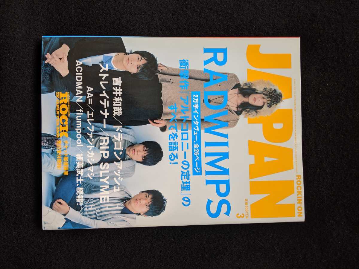 ROCKIN ON JAPAN 2009年3月号　RADWIMPS　吉井和哉　Dragon Ash　ストレイテナー　RIP SLYME　エレファントカシマシ　ACIDMAN　flumpool_画像1
