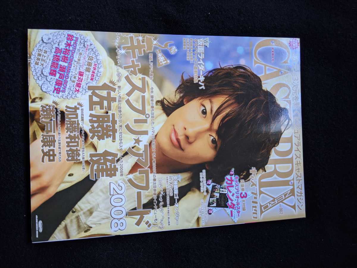 おトク】 キャスプリゼロ vol.2 佐藤健 カレンダー 鎌苅健太 D-BOYS