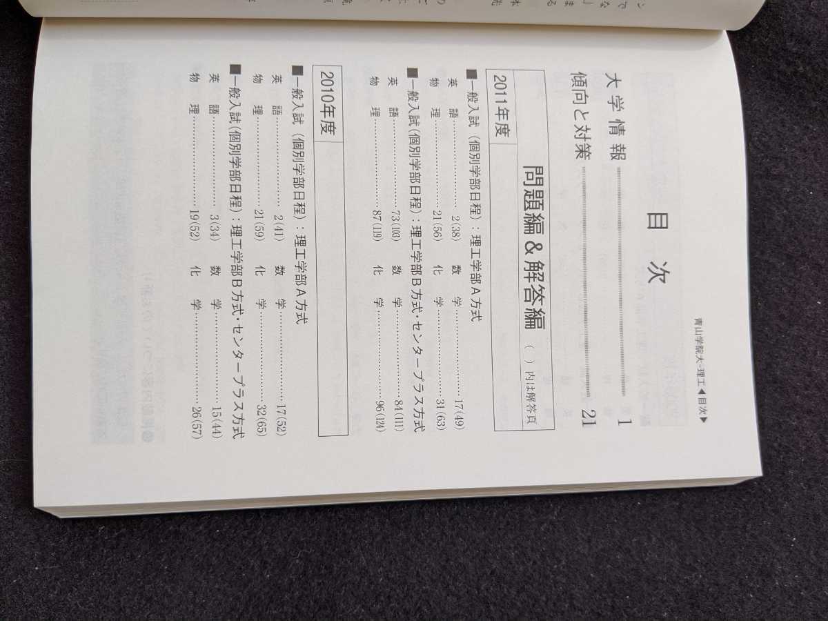 ヤフオク 青山学院大学 理工学部 12 赤本 09 10 1 ヤフオク 青山学院大学 理工学部 12 赤本 09 10 1